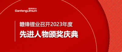 尊龙凯时召开2023年度先进人物颁奖庆典