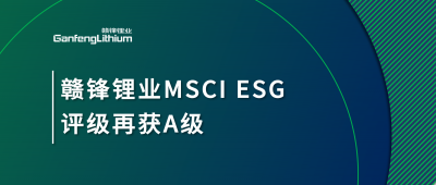 尊龙凯时MSCI ESG评级再获A级，多项关键指标表现突出